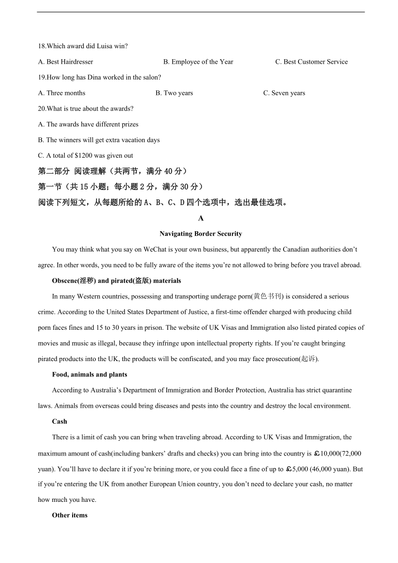 2018年四川省绵阳南山中学高三二诊热身考试英语试题（解析版）.doc_第3页