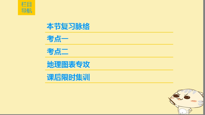 2019届高考地理一轮复习 第2单元 从地球圈层看地理环境 第3节 气压带和风带课件 鲁教版.ppt_第2页