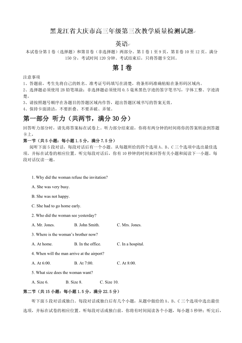 2017年黑龙江省大庆市高三第三次教学质量检测（三模）英语试题.doc_第1页