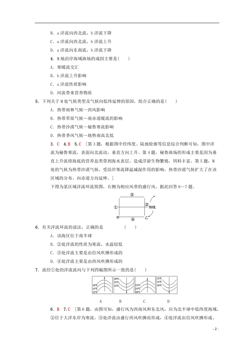 2019届高考地理一轮复习课时分层集训11海洋水的运动__世界洋流中图版.doc_第2页