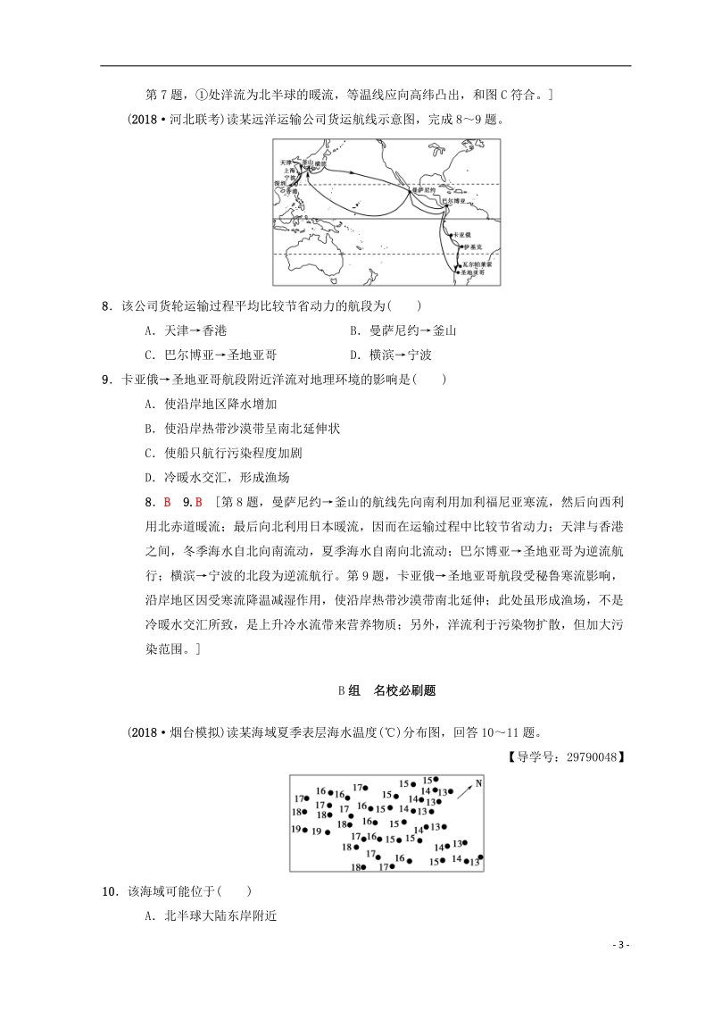 2019届高考地理一轮复习课时分层集训11海洋水的运动__世界洋流中图版.doc_第3页