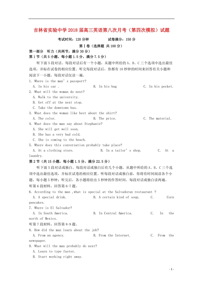 吉林省实验中学2018版高三英语第八次月考第四次模拟试题.doc_第1页