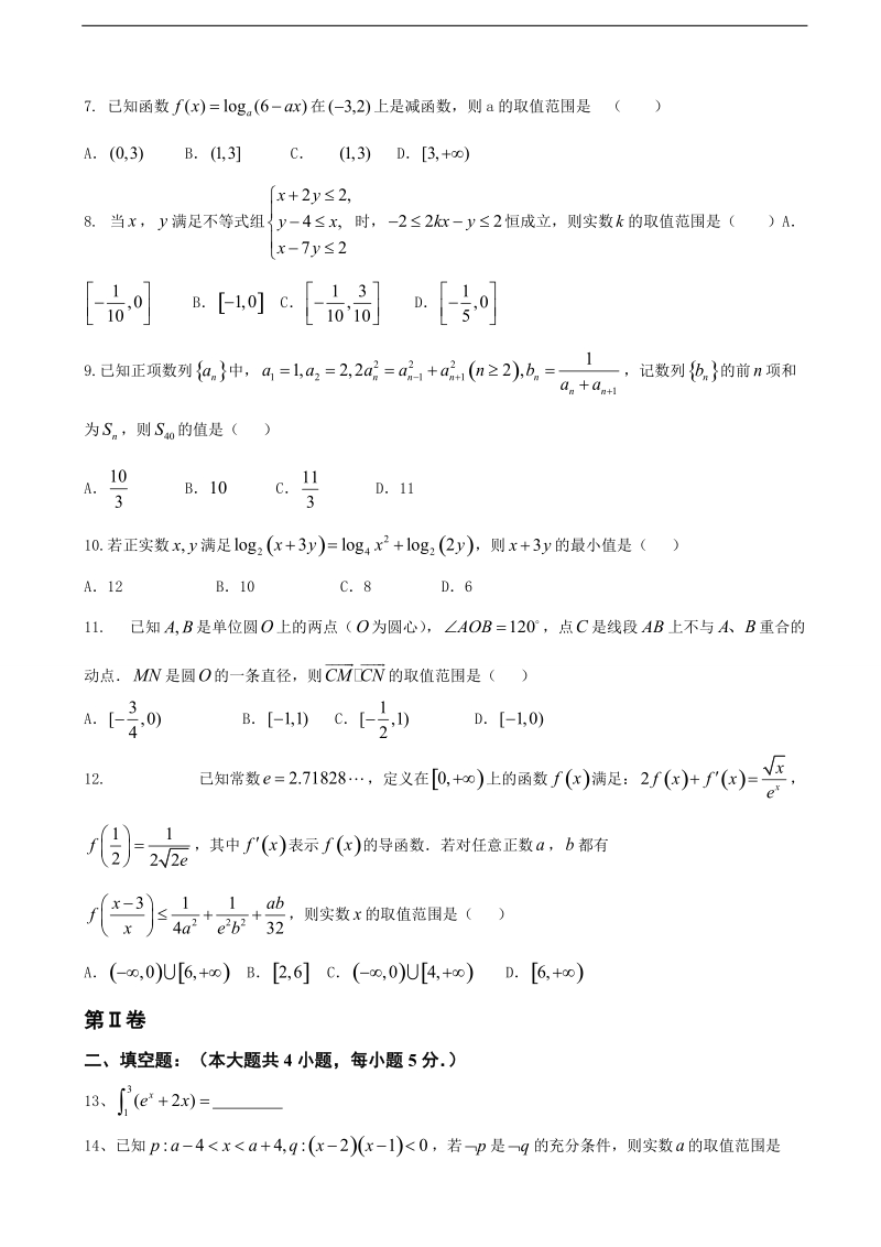 2017年吉林省实验中学高三上学期第四次模拟考试数学（理）试题.doc_第2页