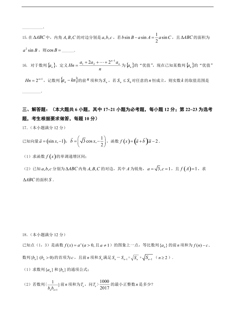 2017年吉林省实验中学高三上学期第四次模拟考试数学（理）试题.doc_第3页