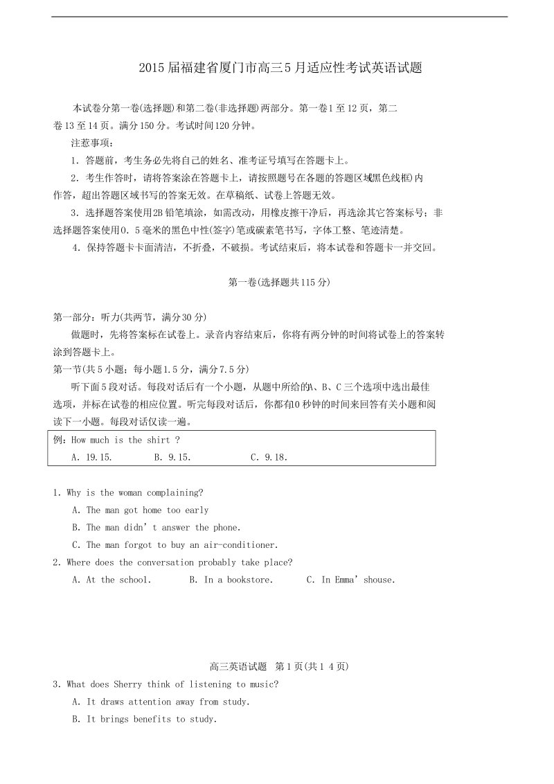 2015年福建省厦门市高三5月适应性考试英语试题.doc_第1页