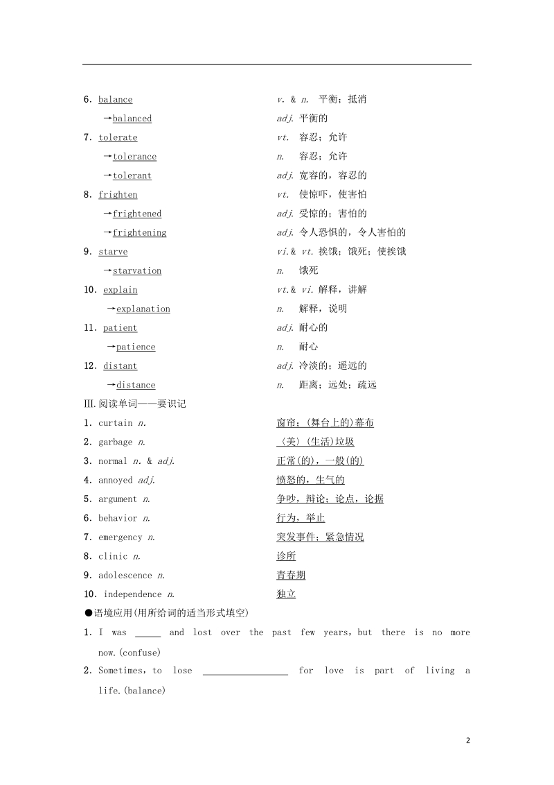 2019版高三英语一轮复习 unit 2 growing pains教师用书 牛津译林版必修1.doc_第2页