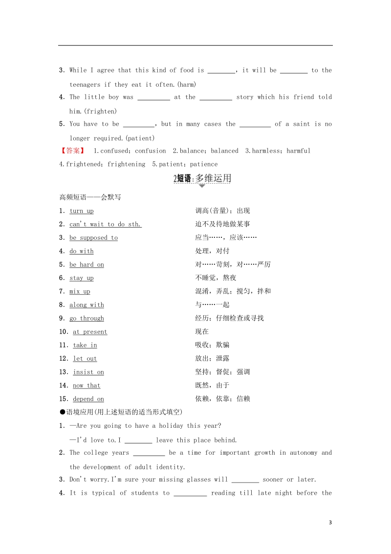 2019版高三英语一轮复习 unit 2 growing pains教师用书 牛津译林版必修1.doc_第3页