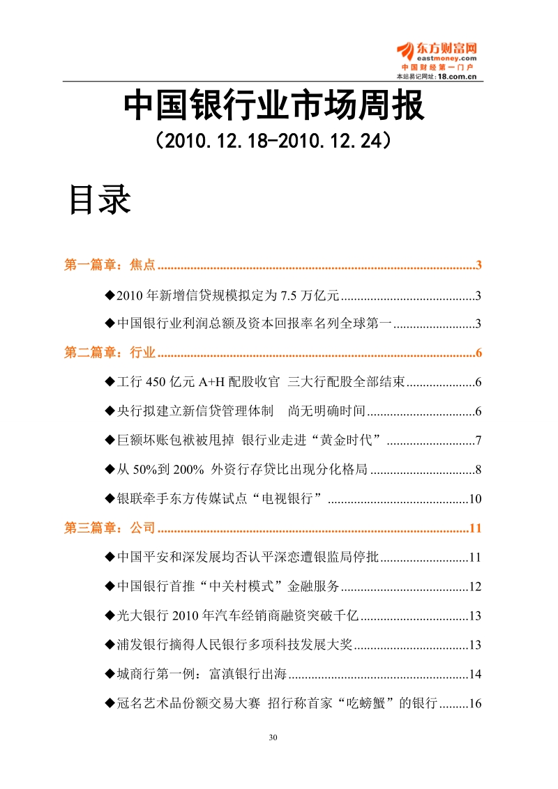 中国银行市场周报(1218-1224).doc_第1页