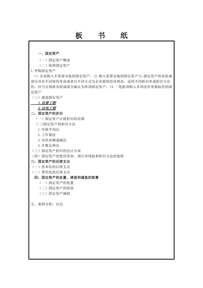 1.6固定资产 淮海技师学院教案.doc_第2页