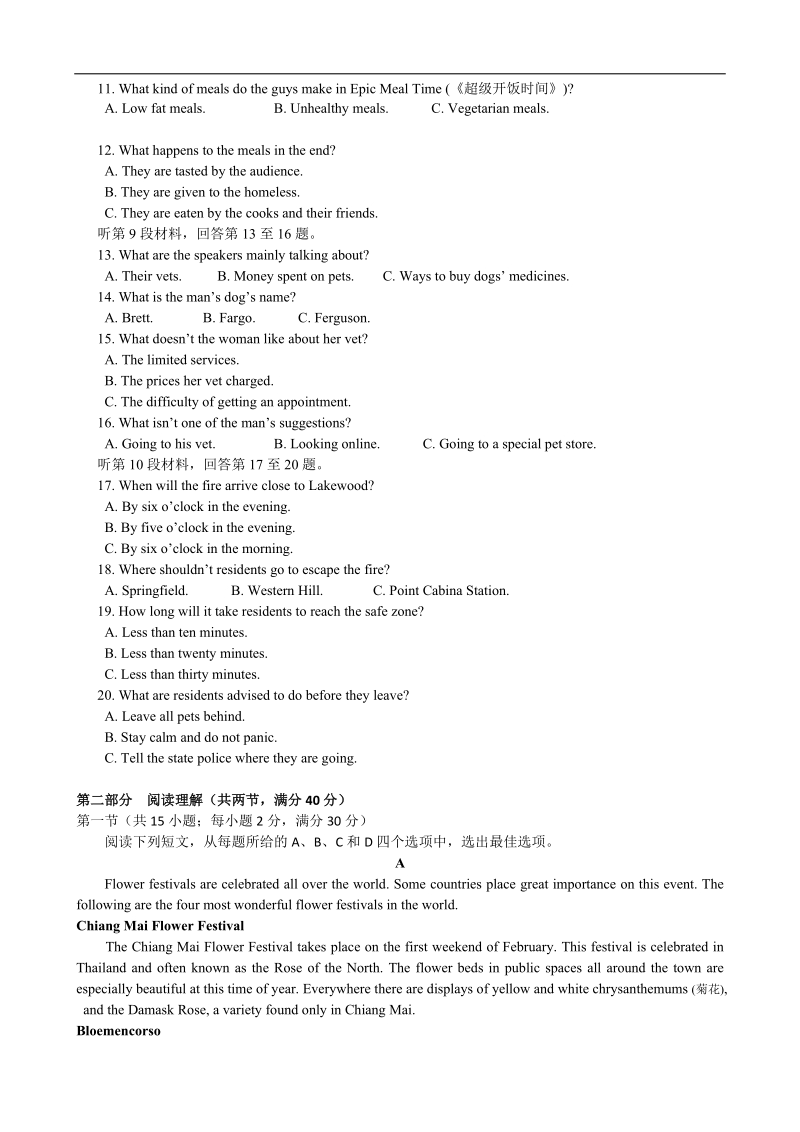 2018年安徽省淮南市第二中学、宿城第一中学高三第四次模拟考试英语试题+听力.doc_第2页