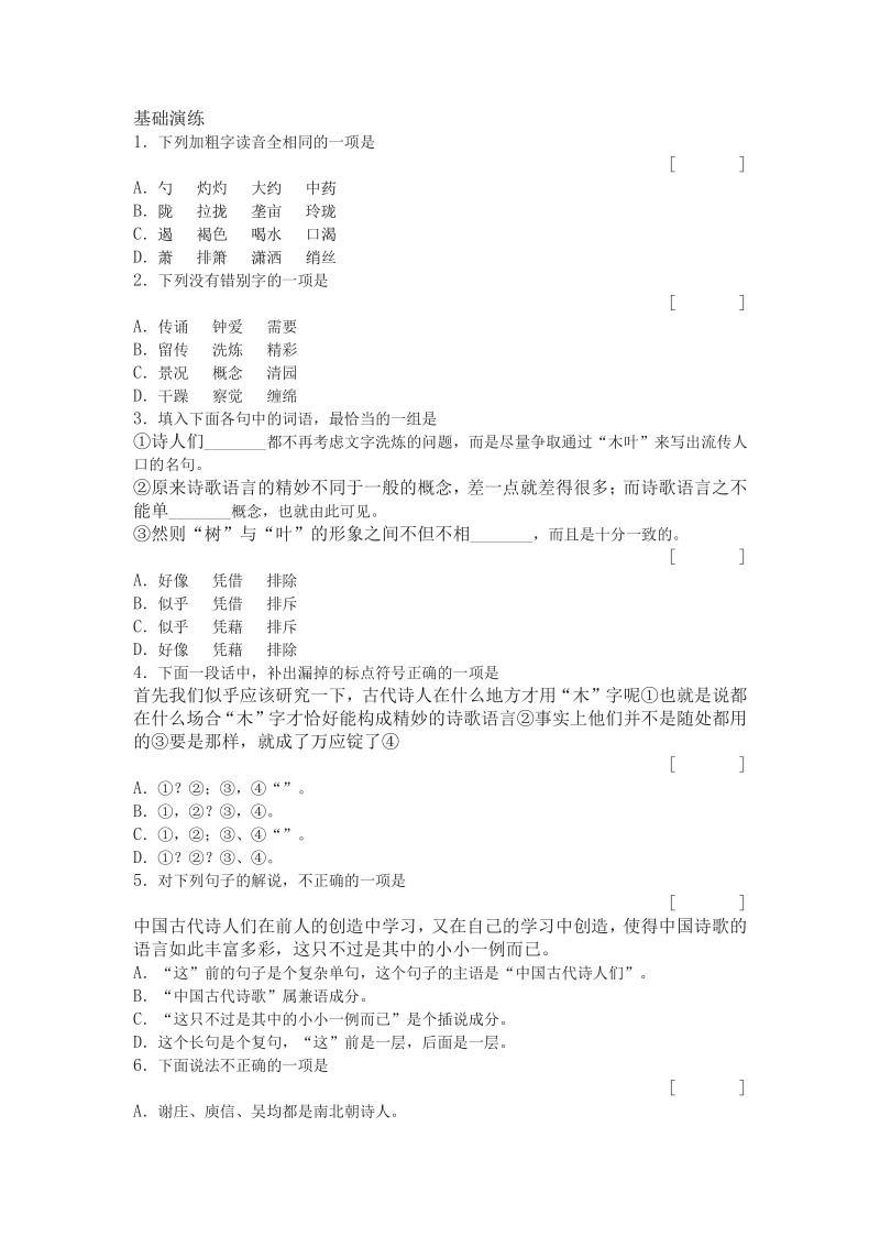 语文：必修59.《说”木叶“》同步练习 4（新人教必修5）.pdf_第1页