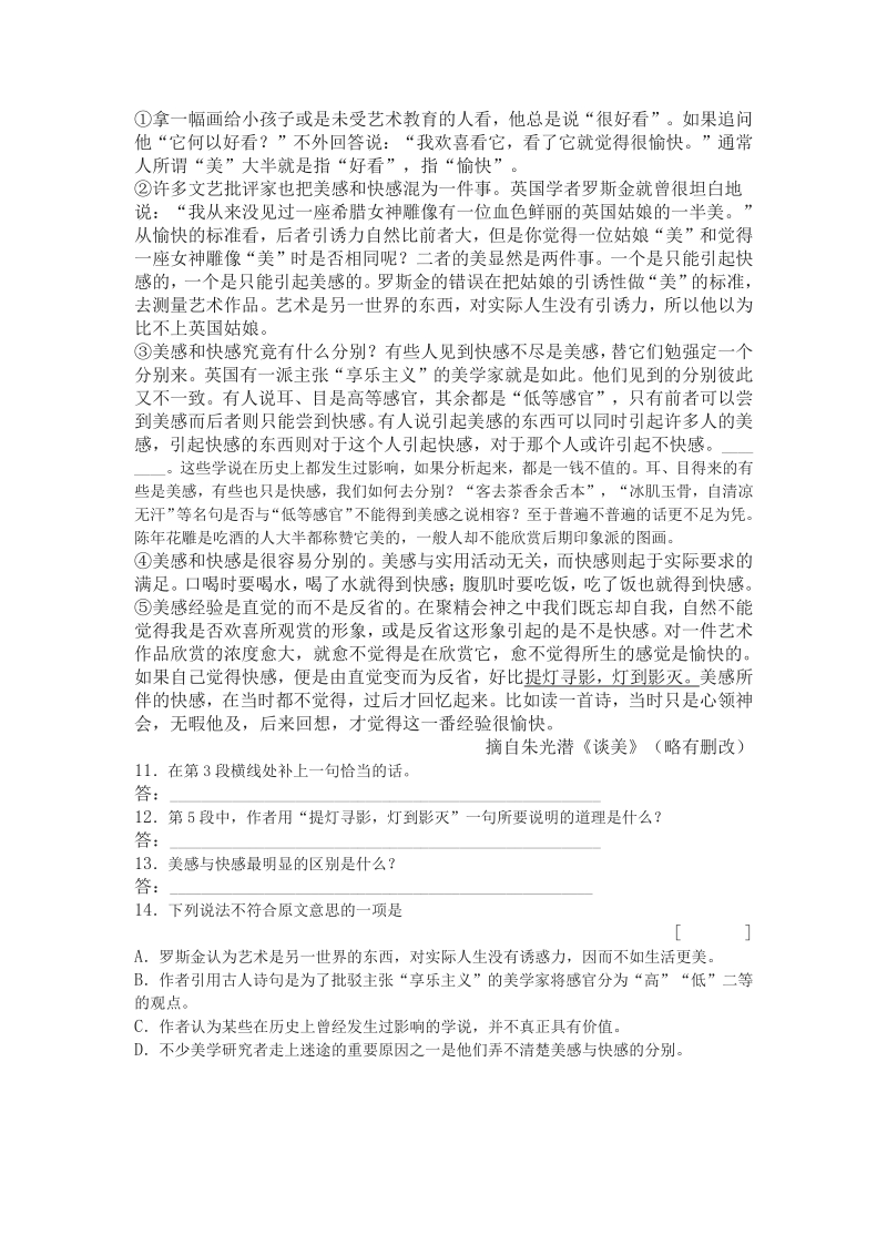 语文：必修59.《说”木叶“》同步练习 4（新人教必修5）.pdf_第3页