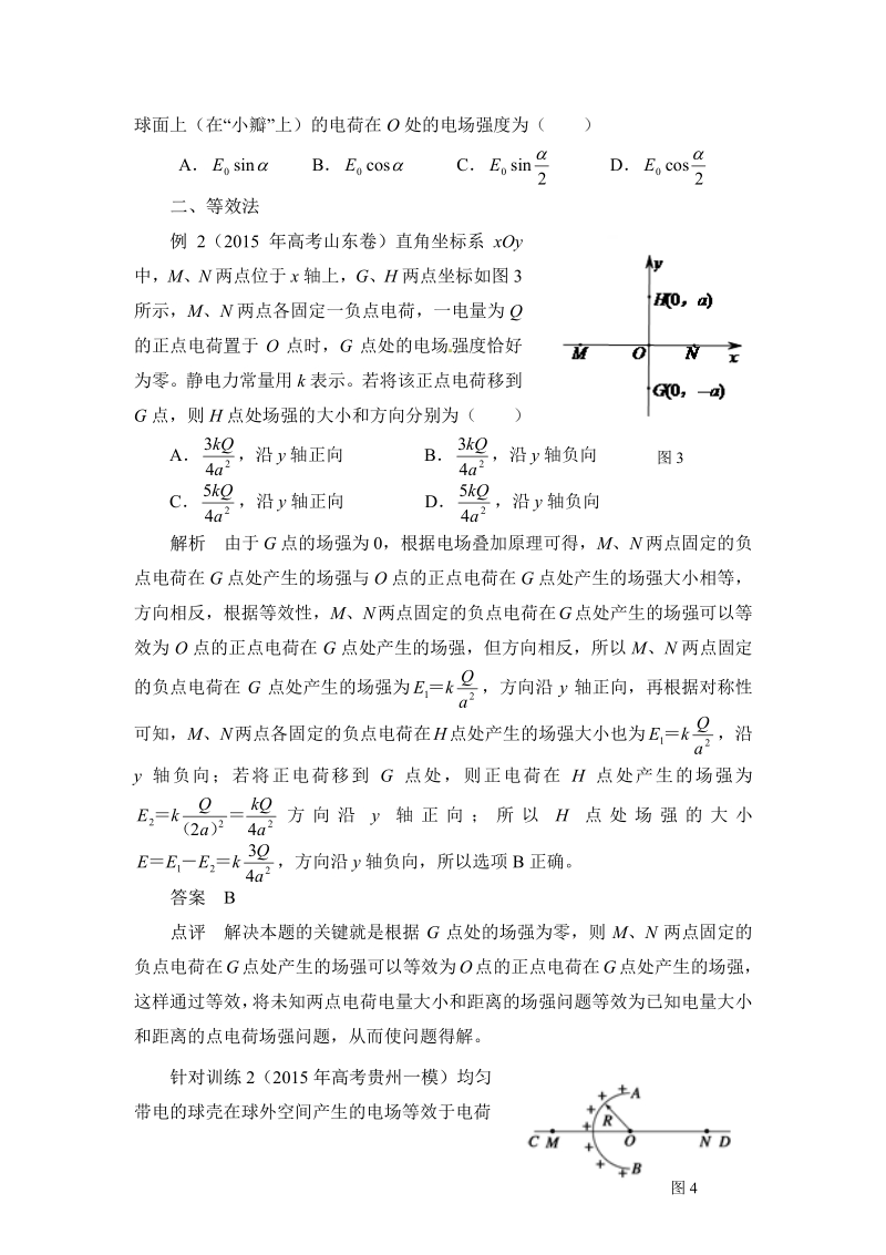 高考物理年年必考的十大热点问题破解之道：7静电场问题破解之道——六种方法包万象.pdf_第2页