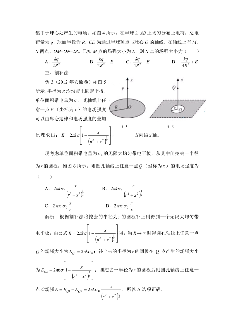 高考物理年年必考的十大热点问题破解之道：7静电场问题破解之道——六种方法包万象.pdf_第3页