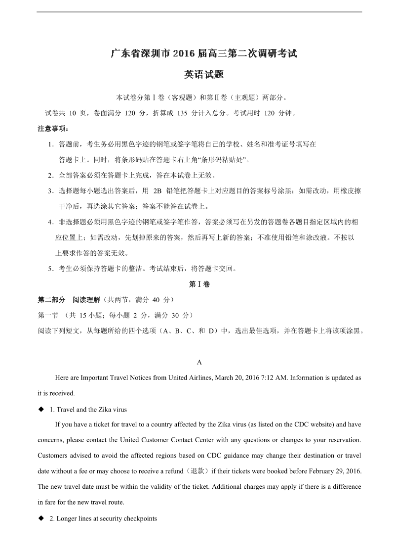 2016年广东省深圳市高三第二次调研考试英语试题 含解析.doc_第1页