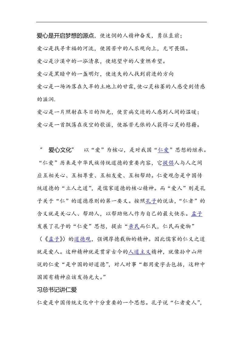 爱心是开启梦想的源点.doc_第1页