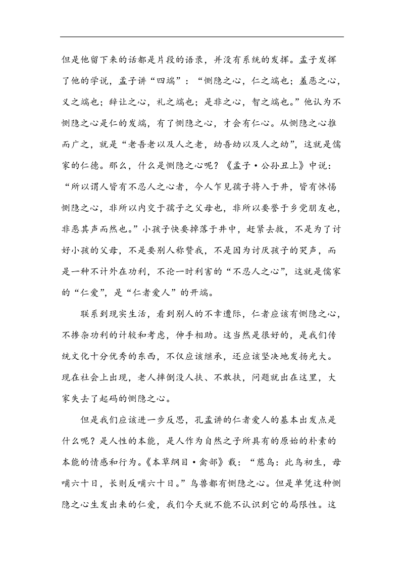 爱心是开启梦想的源点.doc_第2页