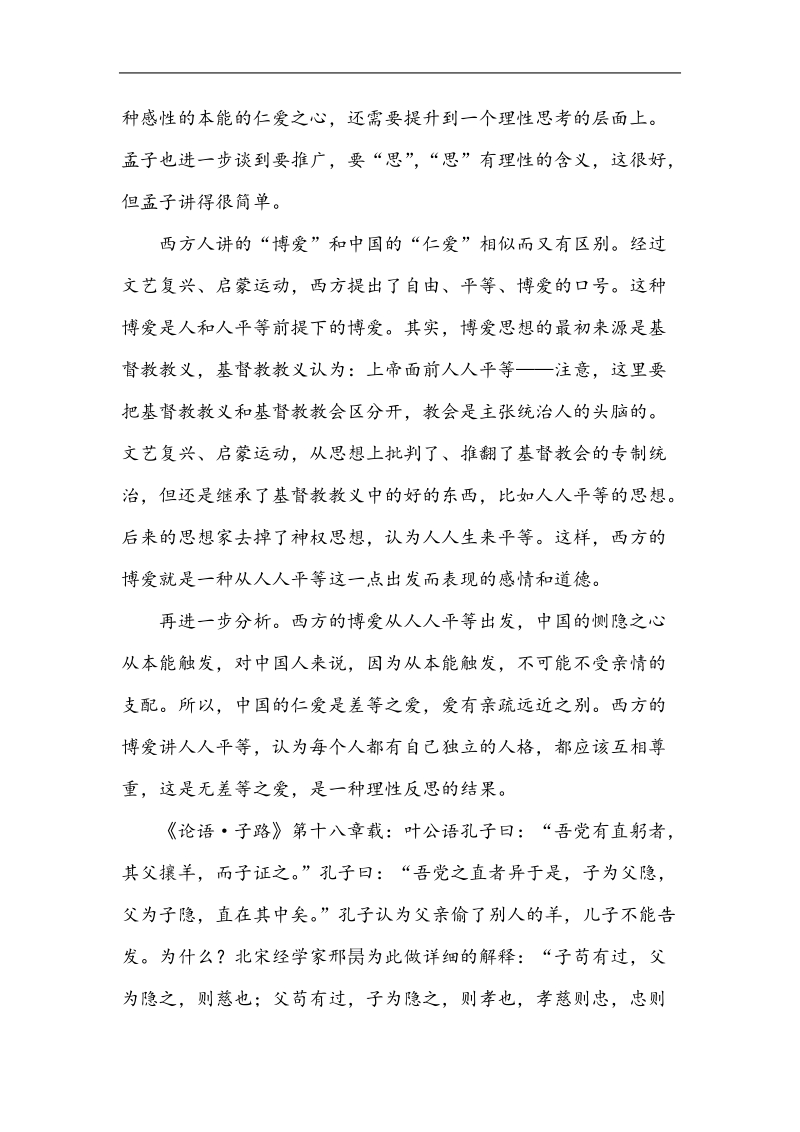 爱心是开启梦想的源点.doc_第3页