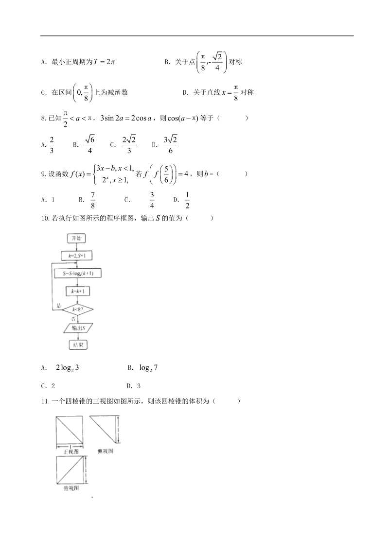 2017年河北省衡水中学高三上学期一调考试数学（文）试题.doc_第2页