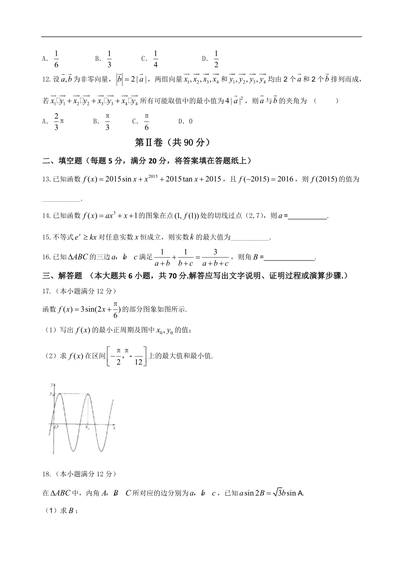 2017年河北省衡水中学高三上学期一调考试数学（文）试题.doc_第3页