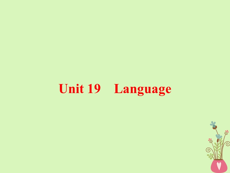 2019版高三英语一轮复习第1部分基础知识解读unit19language课件北师大版选修.ppt_第1页