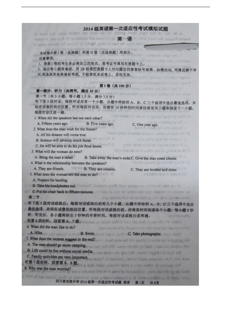 2017年四川省双流中学高三下学期第一次模拟考试英语试题（图片版）.doc_第1页