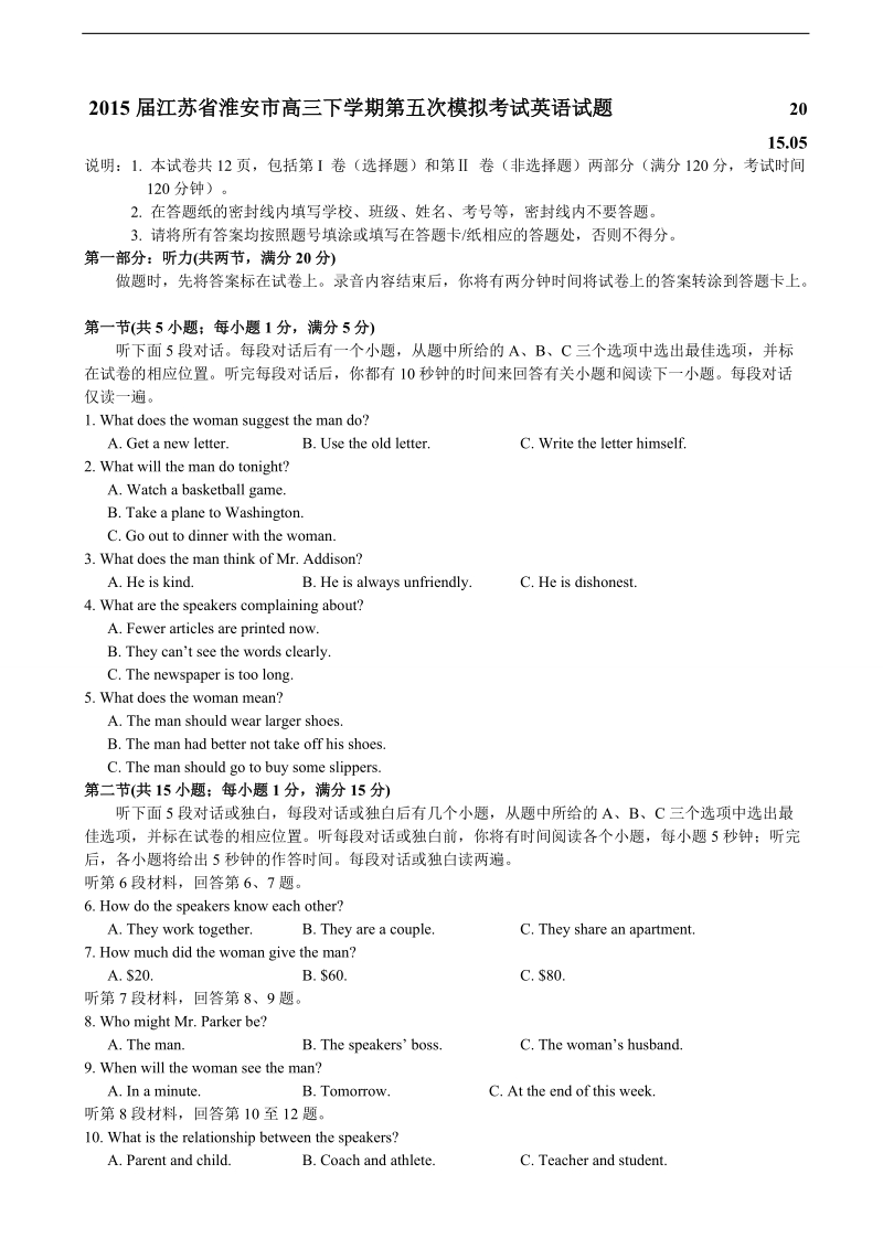 2015年江苏省淮安市高三下学期第五次模拟考试英语试题.doc_第1页