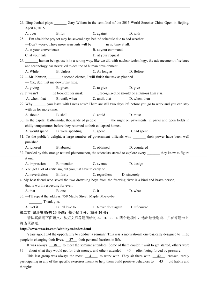 2015年江苏省淮安市高三下学期第五次模拟考试英语试题.doc_第3页