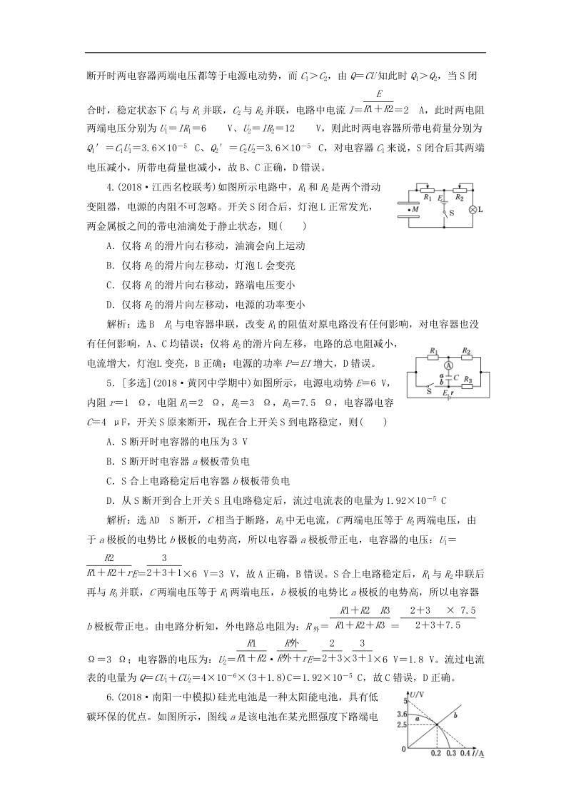 2019届高考物理一轮复习 课时跟踪检测（三十）闭合电路欧姆定律及其应用（普通班）.doc_第2页