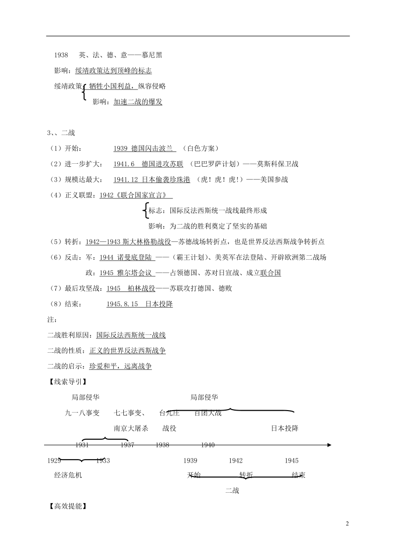 2018年中考历史总复习 第一篇章 教材巩固 主题十八 全球战火再起试题.doc_第2页