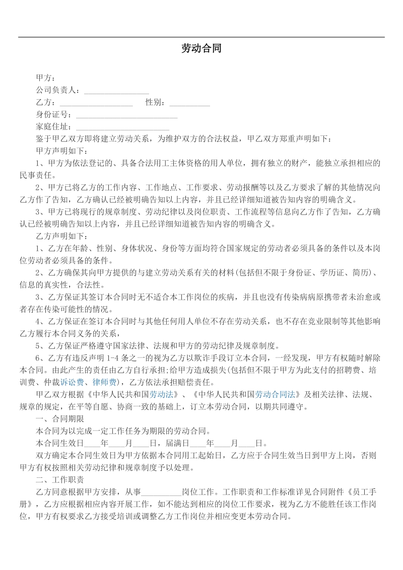 管理层劳动合同.docx_第1页