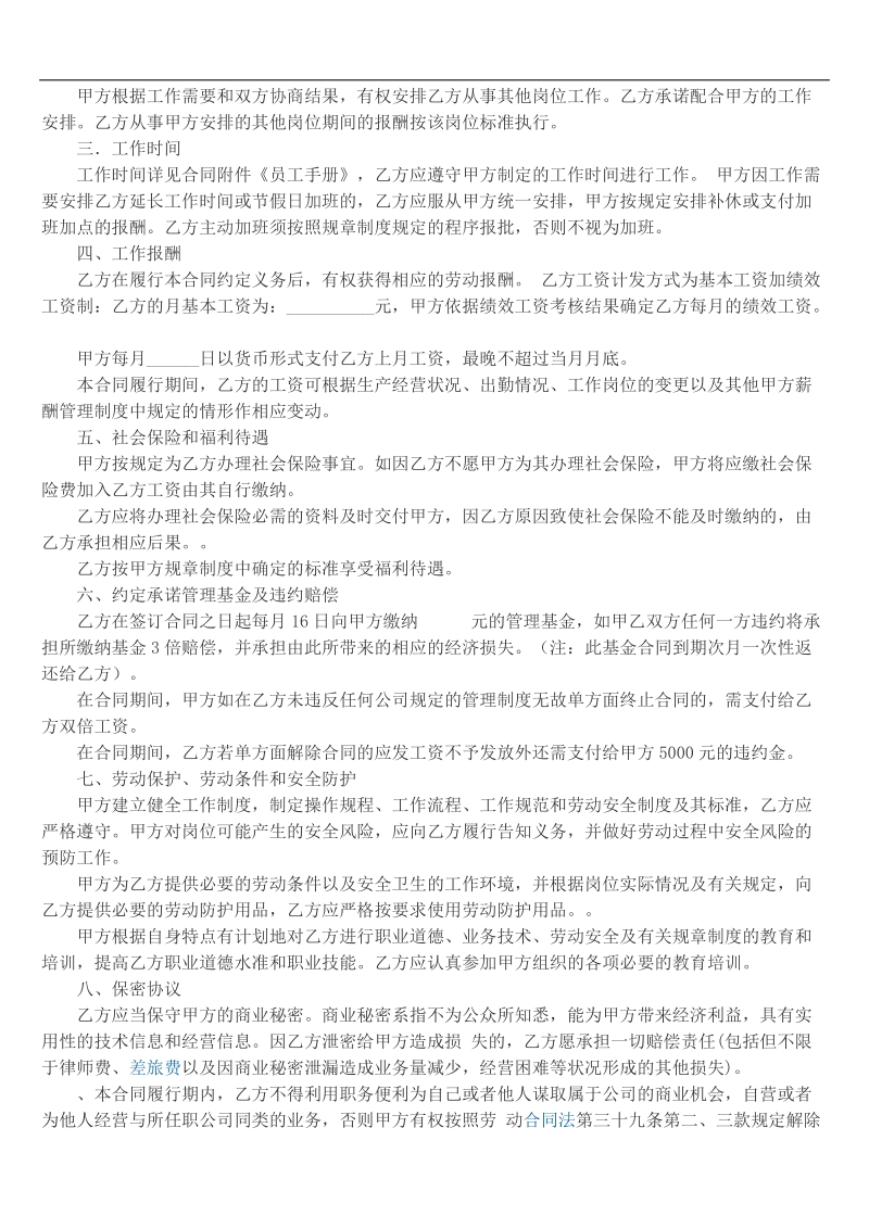 管理层劳动合同.docx_第2页