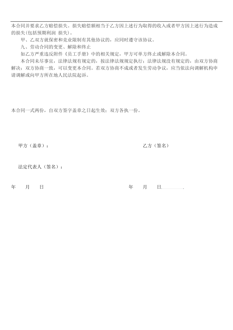 管理层劳动合同.docx_第3页