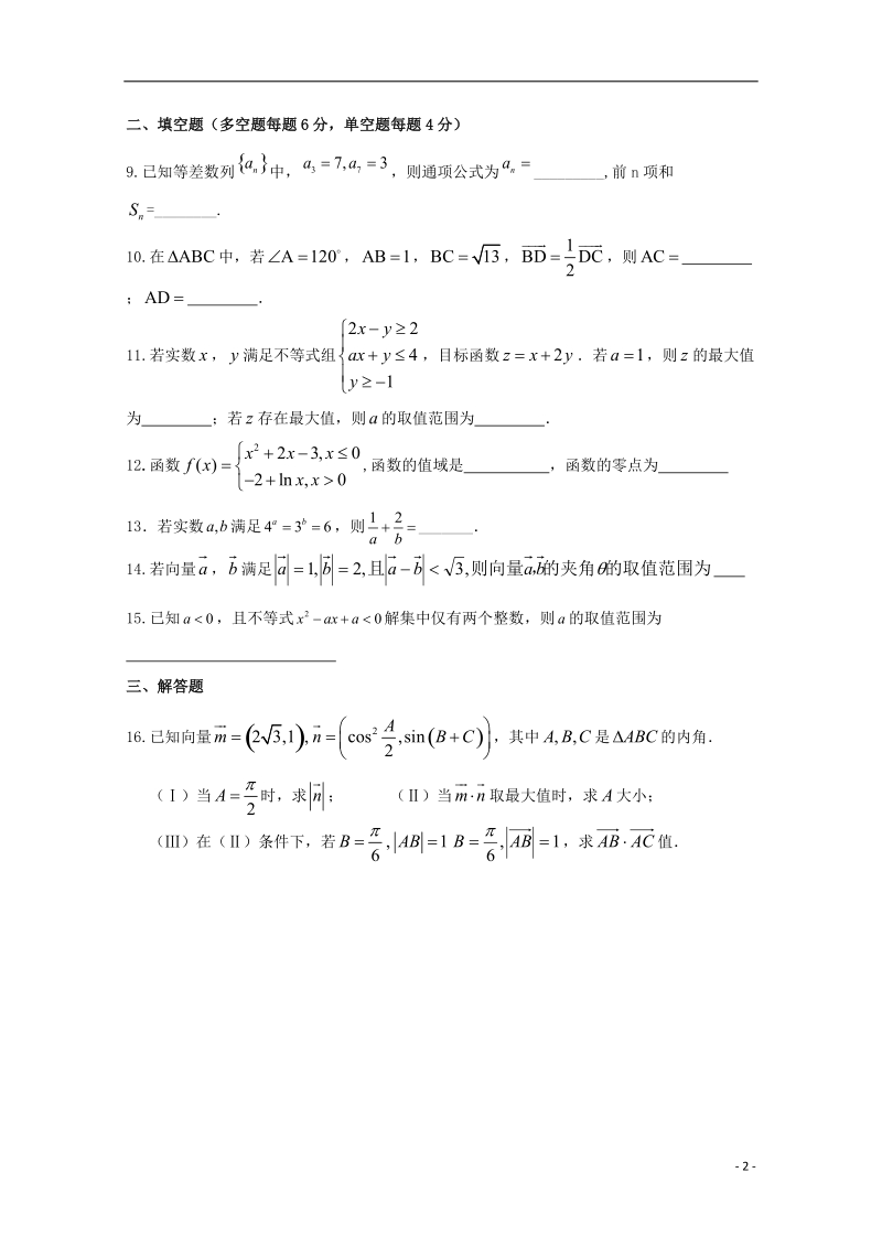 浙江省杭州市2017届高三数学下学期模拟试题理16无答案.doc_第2页