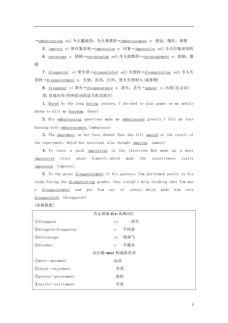 2019版高三英语一轮复习 module 1 my first day at senior high教师用书 外研版必修1.doc_第2页