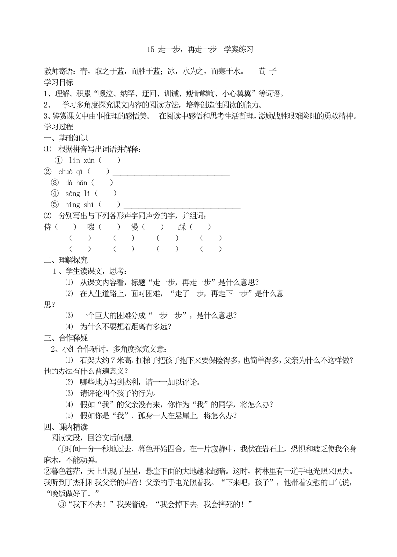 语文7上：15 走一步，再走一步  学案练习.pdf_第1页