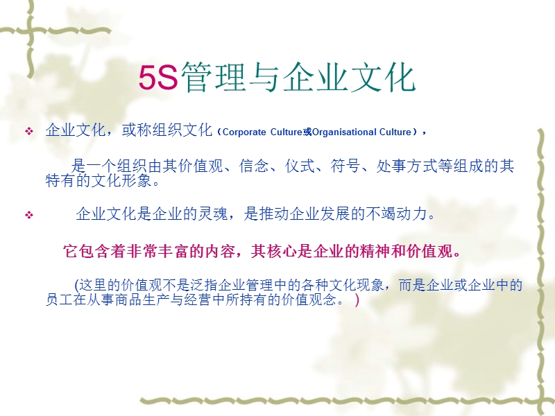 卓越的现场管理--5s精益管理.ppt_第2页