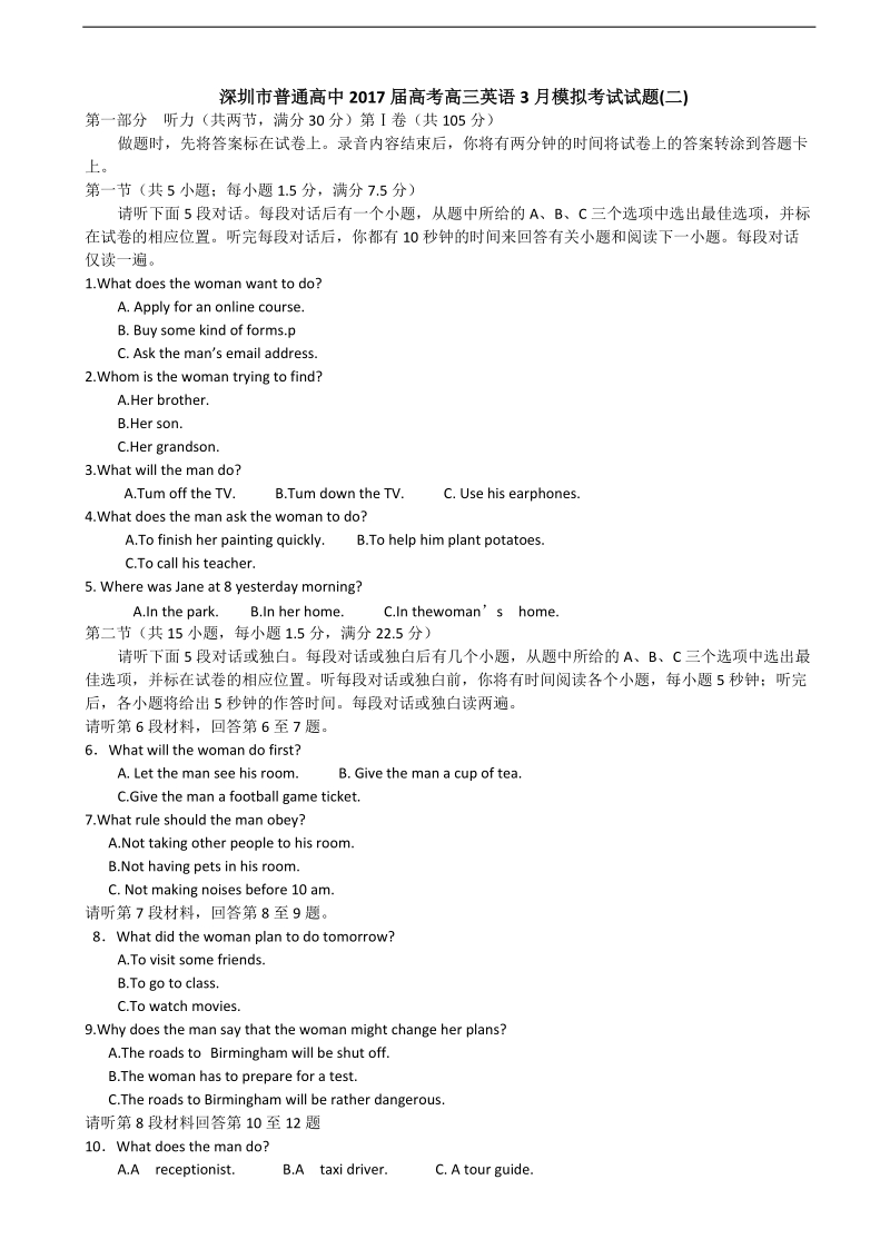 2017年广东深圳市普通高中高考高三英语3月模拟考试试题02.doc_第1页