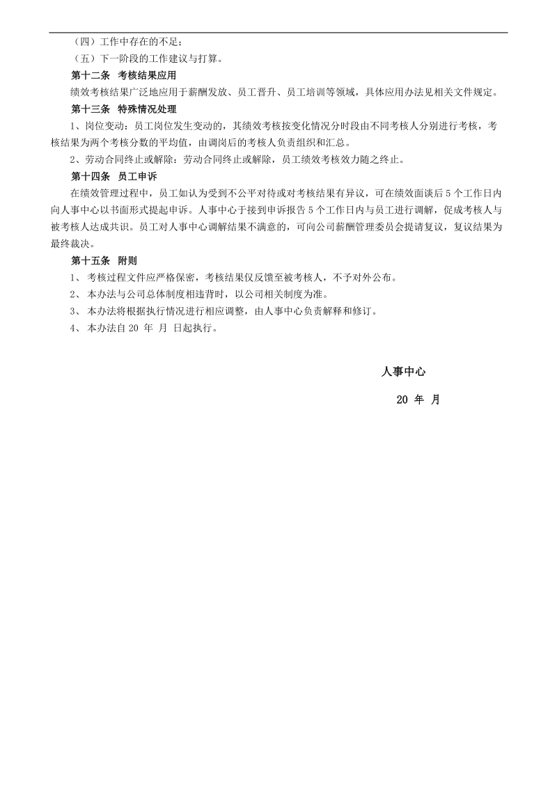 xx公司绩效管理制度.doc_第2页