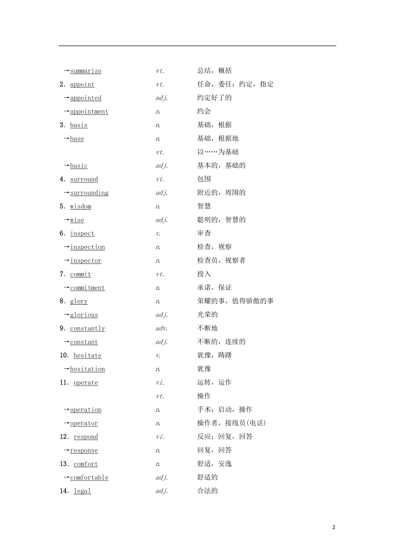 2019届高三英语一轮复习第1部分基础知识解读unit14careers教师用书北师大版必修.doc_第2页