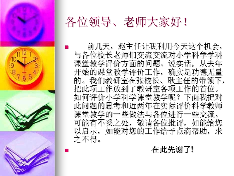 关于小学科学课堂教学评价的思考.ppt_第2页