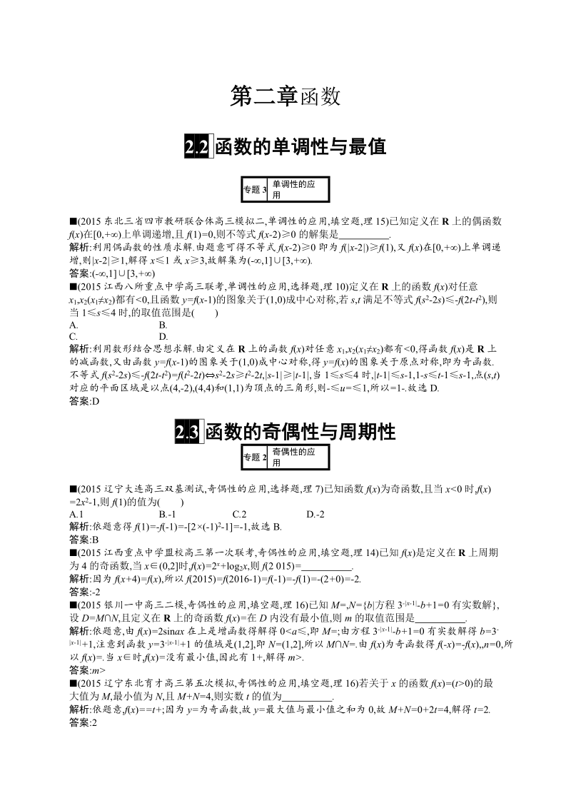 高考模拟卷理1.2.docx_第1页