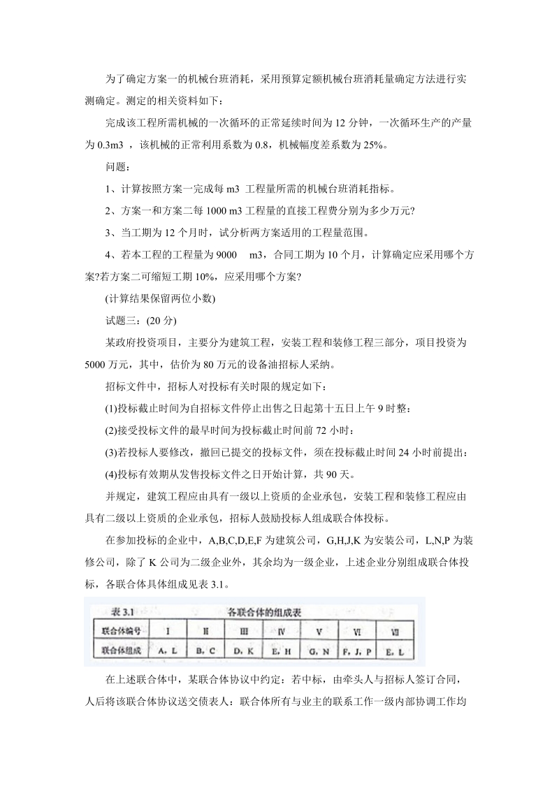 2010年造价工程师案例分析真题(网络版)_完整.doc_第2页