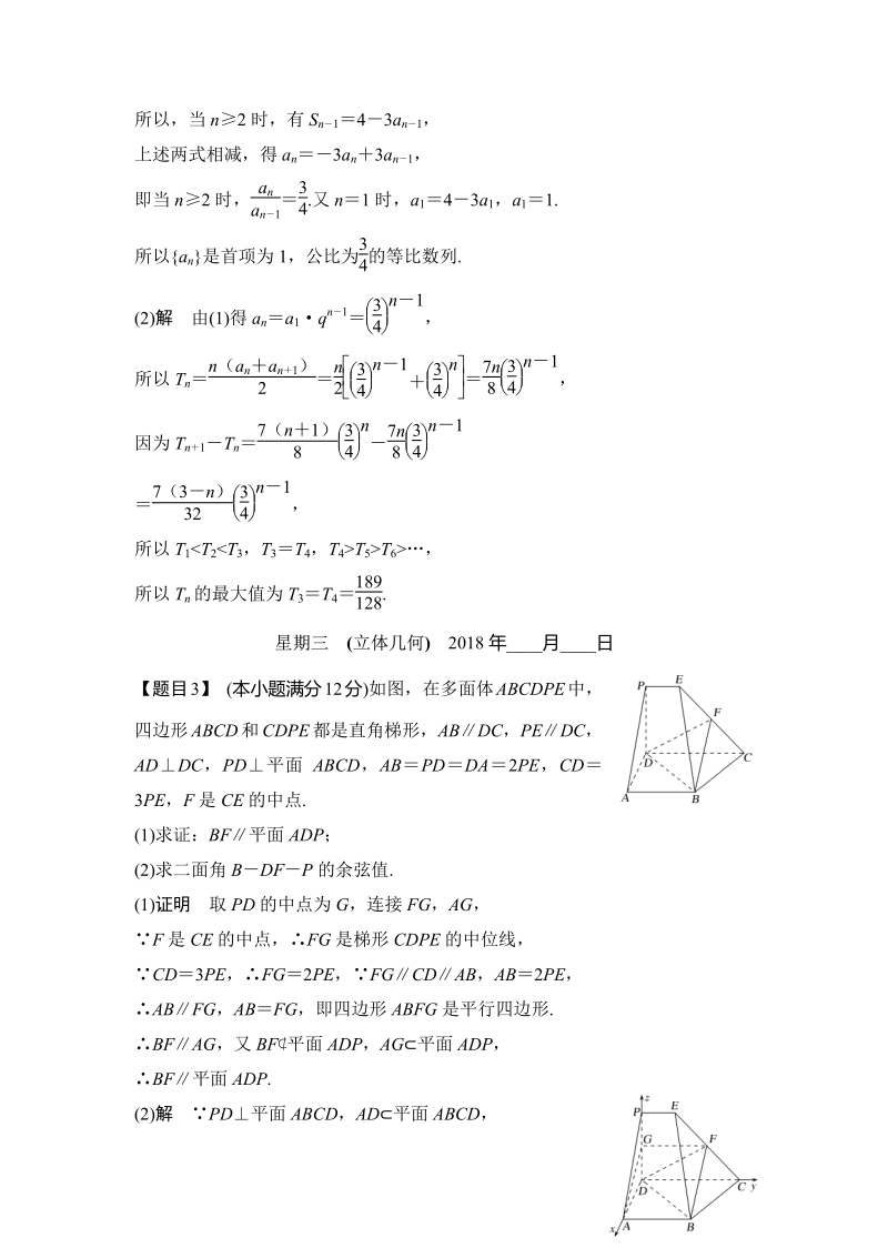 备战2018高考理科数学大题每日一题规范练（第五周）.pdf_第2页