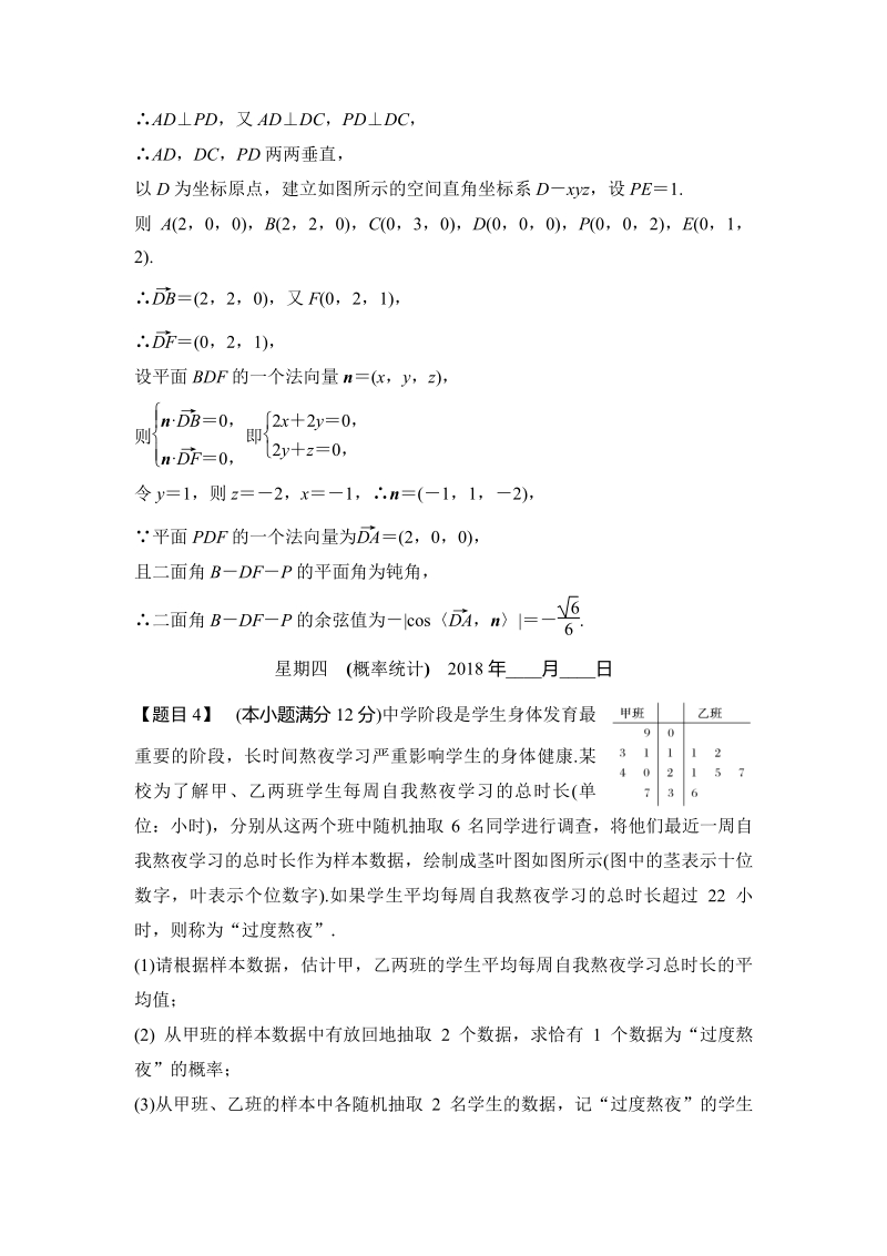 备战2018高考理科数学大题每日一题规范练（第五周）.pdf_第3页