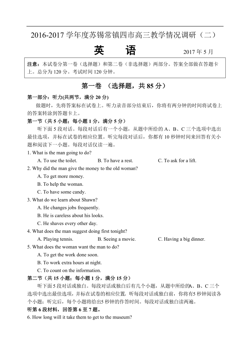 2017年江苏省（苏州、无锡、常州、镇江）四市高三教学情况调研（二）英语试卷（含听力、解析版）.doc_第1页