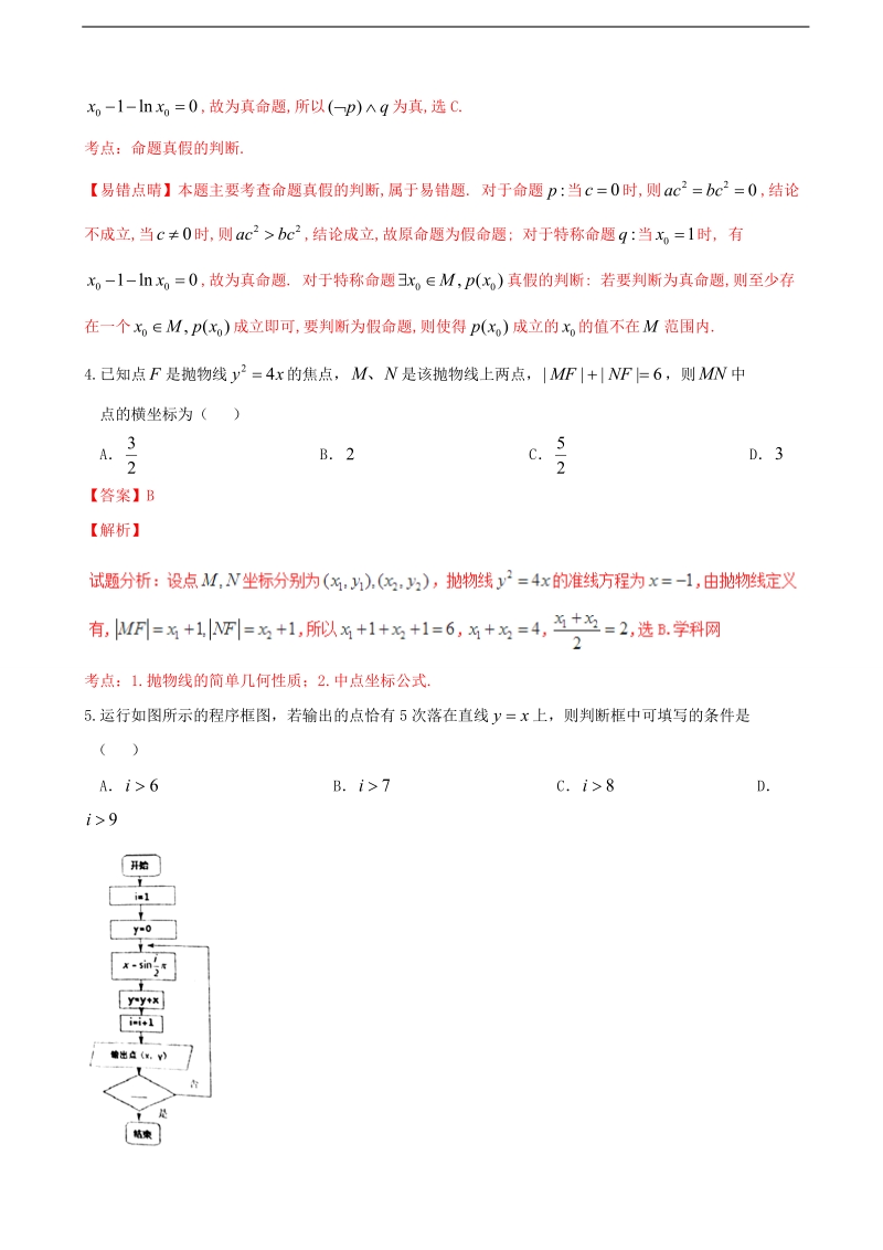 2016年江西省新余市高三第二次模拟考试理数试题解析（解析版）.doc_第2页