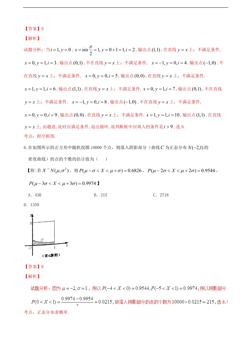 2016年江西省新余市高三第二次模拟考试理数试题解析（解析版）.doc_第3页