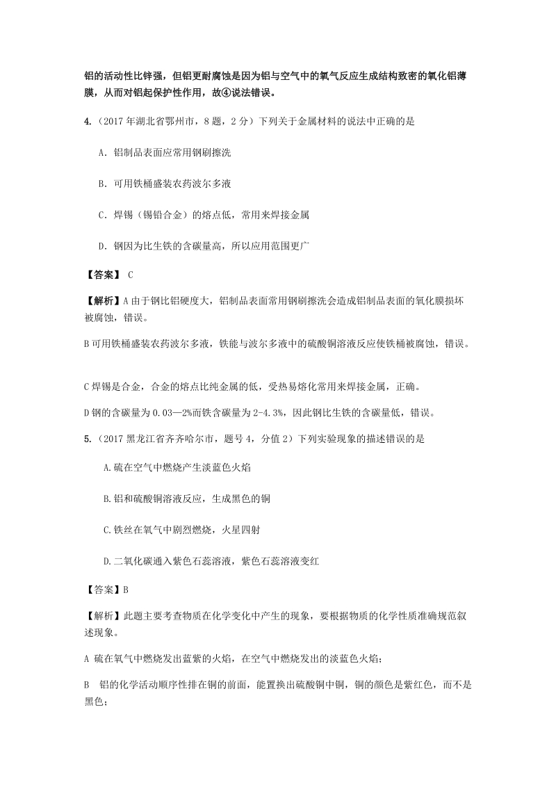 2017年中考化学试题分类汇编 考点54 金属的化学性质（含解析）.doc_第3页