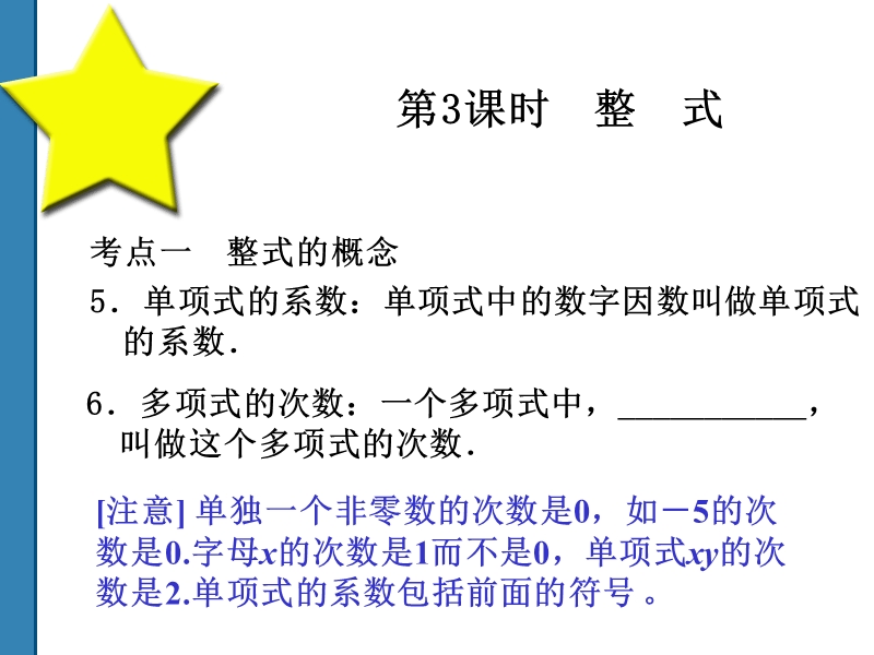 2011中考数学整　式复习课件(共52)第3课时.ppt_第2页